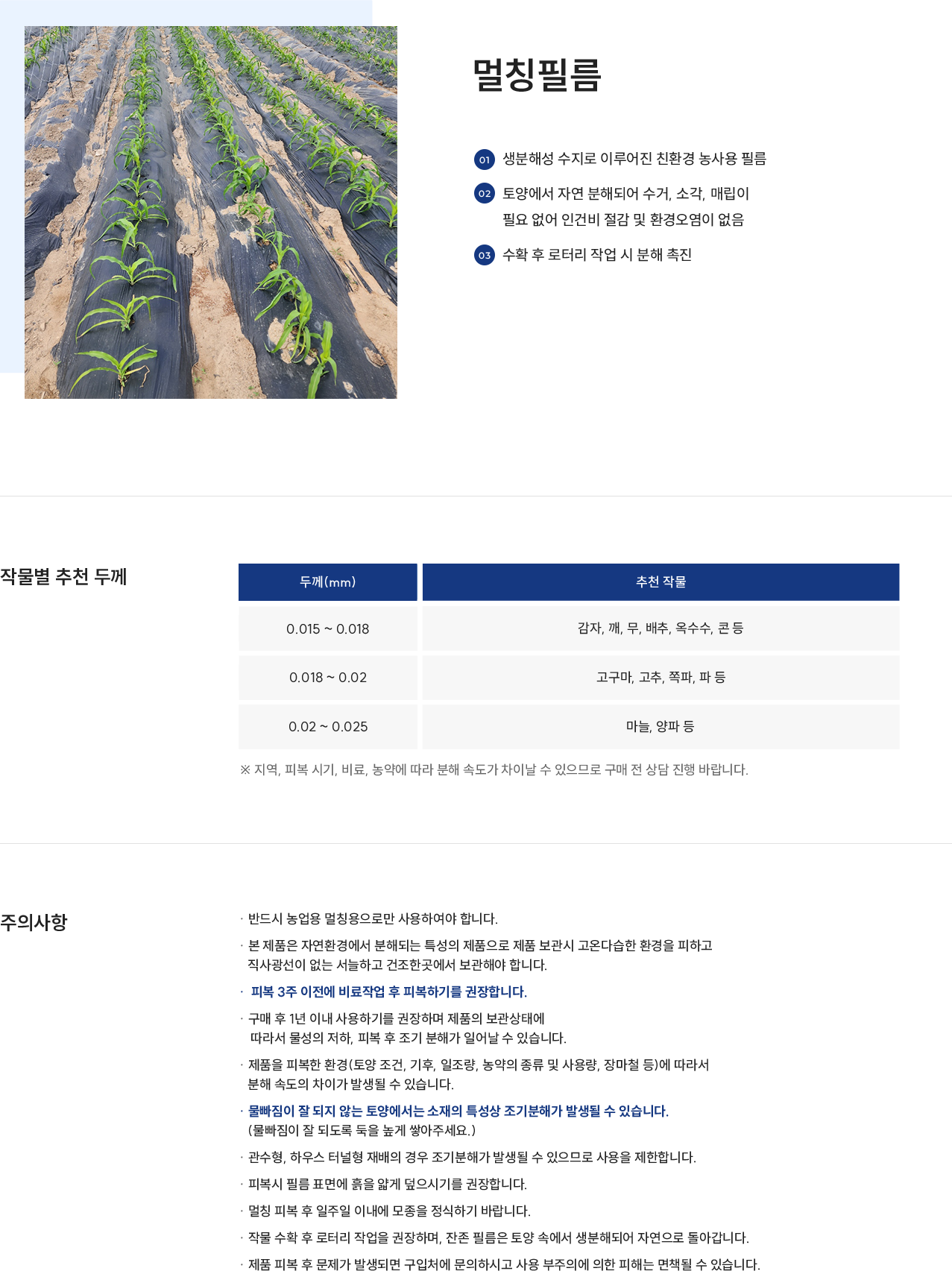 직파 멀칭필름