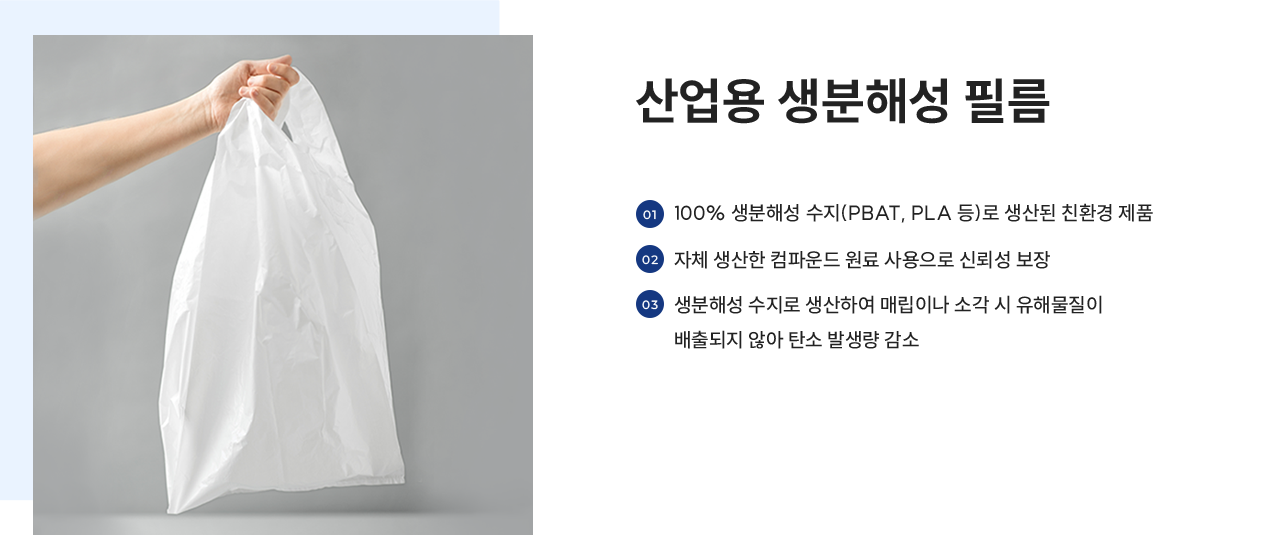 산업용 생분해성 필름
