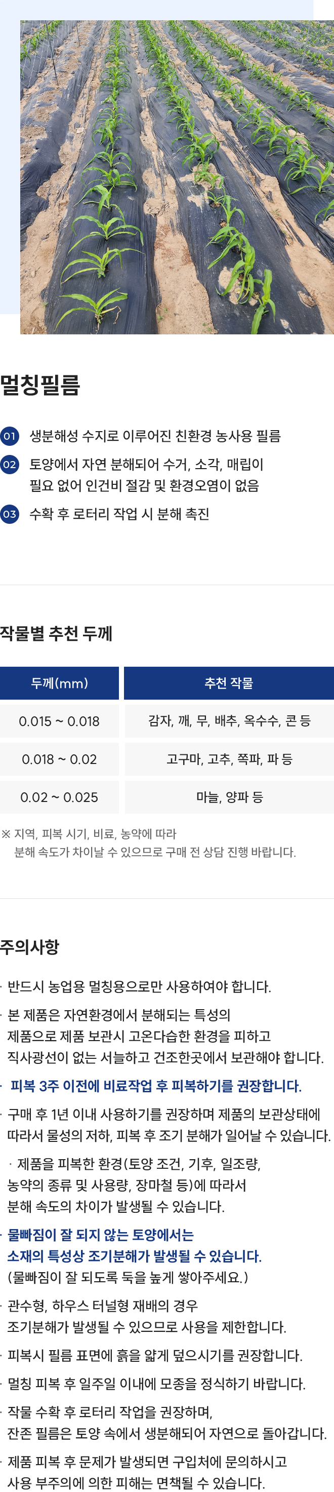 직파 멀칭필름