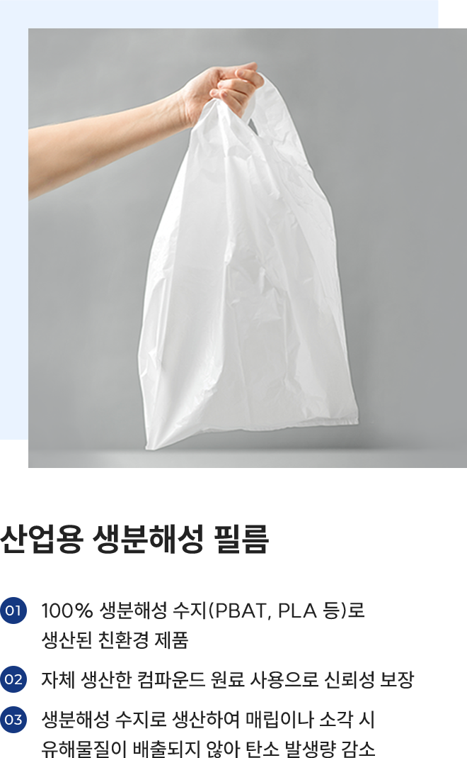 산업용 생분해성 필름