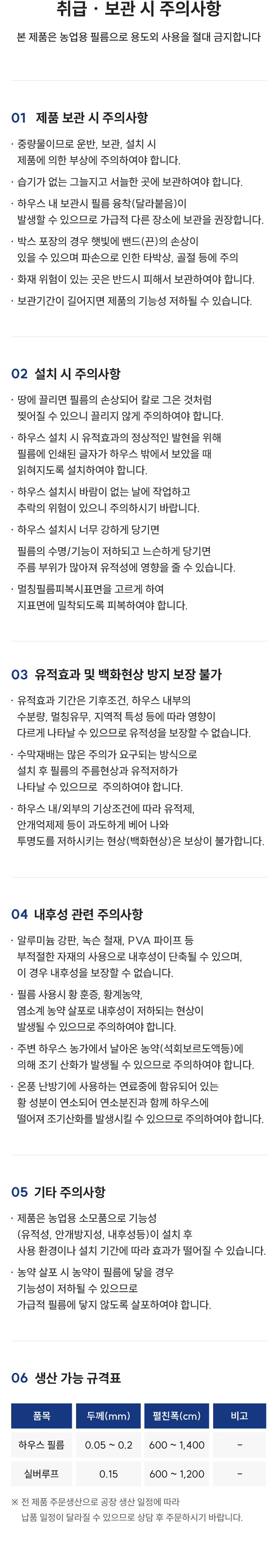 취급 주의사항
